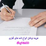 نوشتن انواع نامه های تجاری به زبان انگلیسی