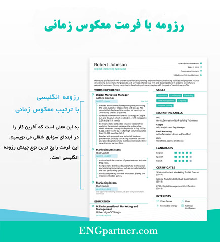 رزومه با فرمت معکوس زمانی 