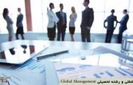 توصیف شغلی و رشته تحصیلی Global Management مدیریت جهانی در دانشگاه